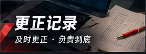 勘误说明