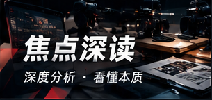热议话题观察